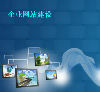 網站建設
