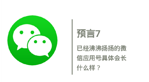 預(yù)言