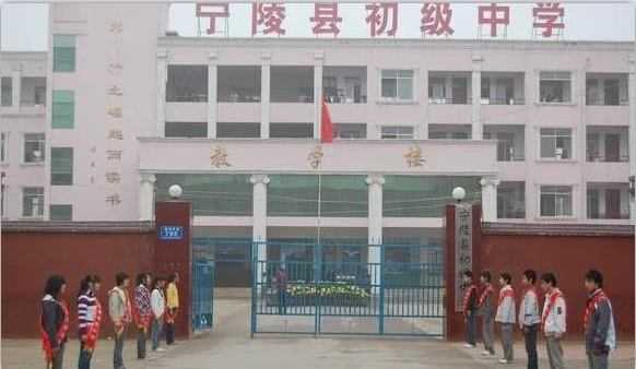 寧陵初級中學